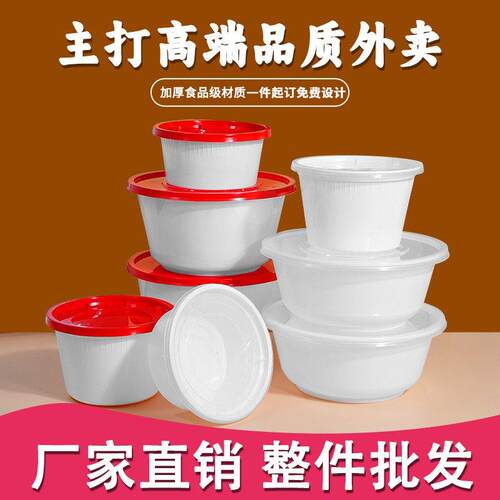 一次性汤碗食品级加厚耐高温塑料打包饭碗快餐盒圆形带盖子商用