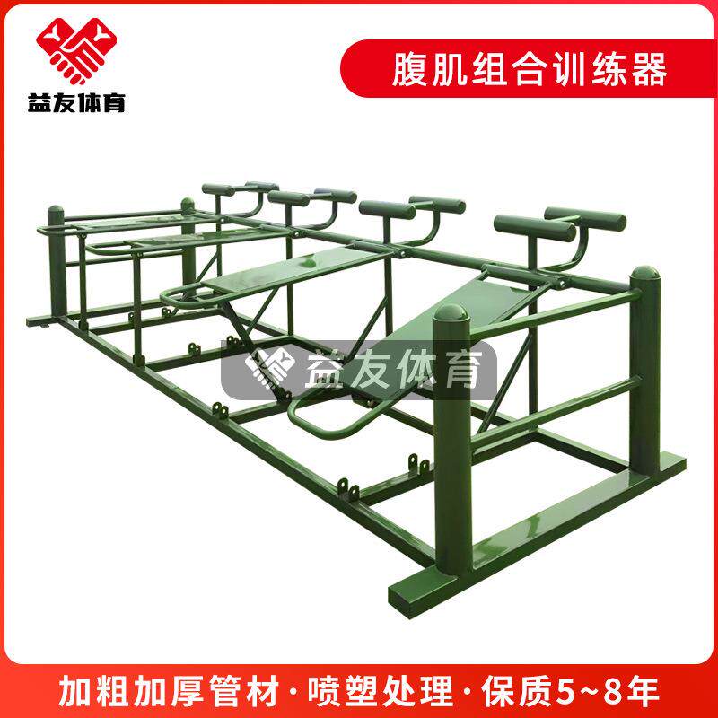 户外健身器材 腹肌组合训练器 力量训练综合器背脊组合训练器