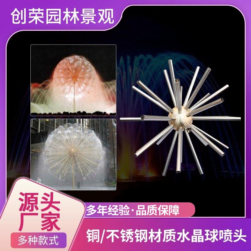 不锈钢蒲公英水晶球喷头园林水池广场水景景观喷泉喷头1-3寸