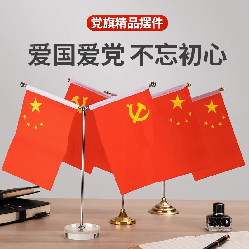 旗帜办公桌不锈钢金属国旗党旗涤纶布会议谈判桌台式摆件装饰定制图片