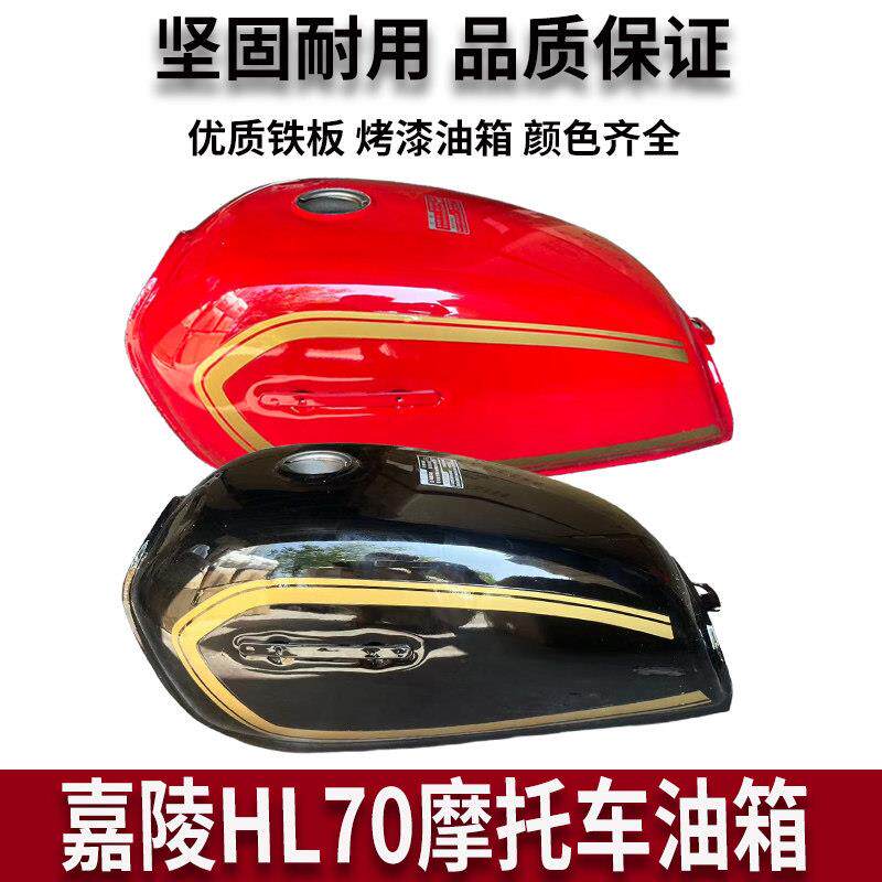 嘉陵70油箱 建设70 JH70 黑色 油箱 加厚 摩托车油箱 汽油箱 油壶