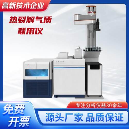 PYGCMS热裂解气质联用仪纳米塑料颗粒材料RoHS2.0气相色谱光谱仪