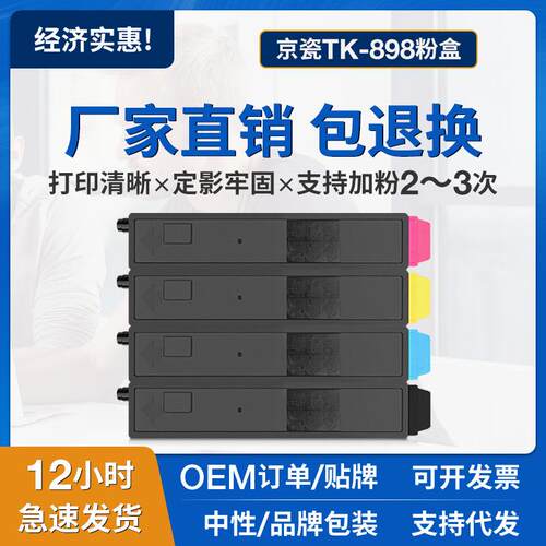 适用京瓷TK-898粉盒FS-C8020MFP C8025 C8520 C8525墨盒tk898
