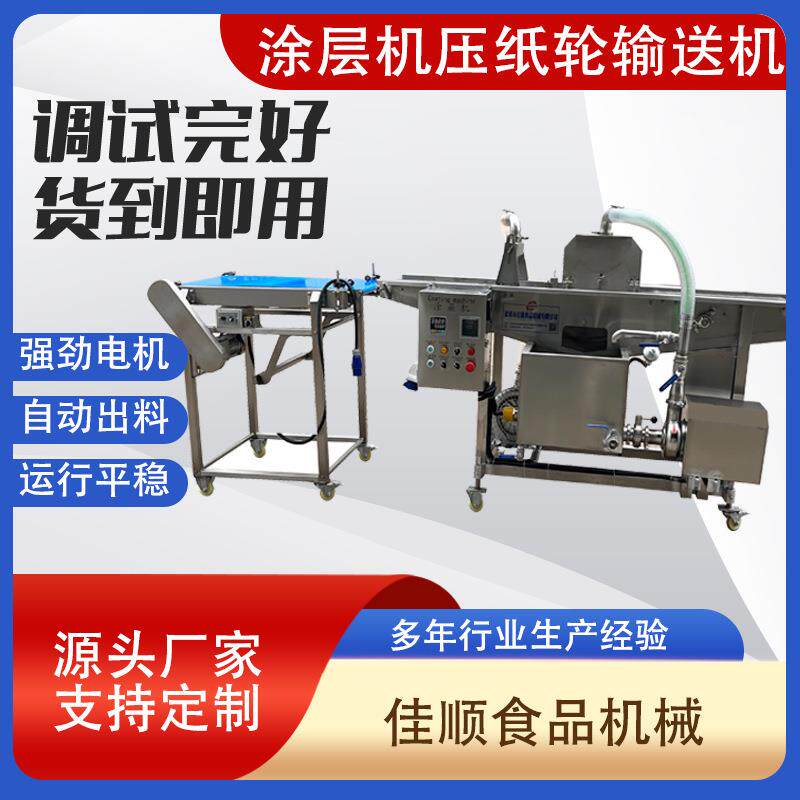 涂层机压纸轮输送机 巧克力涂层压纸轮冷却线 甜品涂层压纸输送线