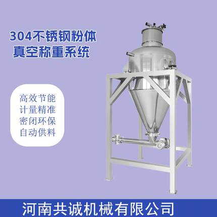 食品无菌车间称重真空料仓多物料自动配比粉体真空称重系统