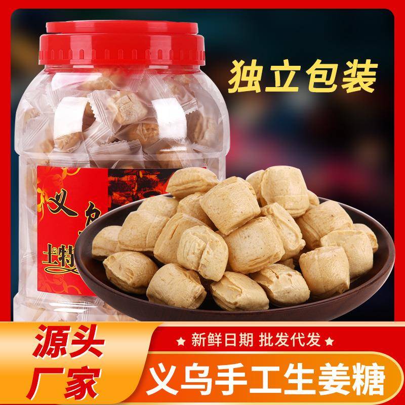 义乌土特产生姜糖老姜味纯手工零食姜汁糖老式硬糖果独立包装