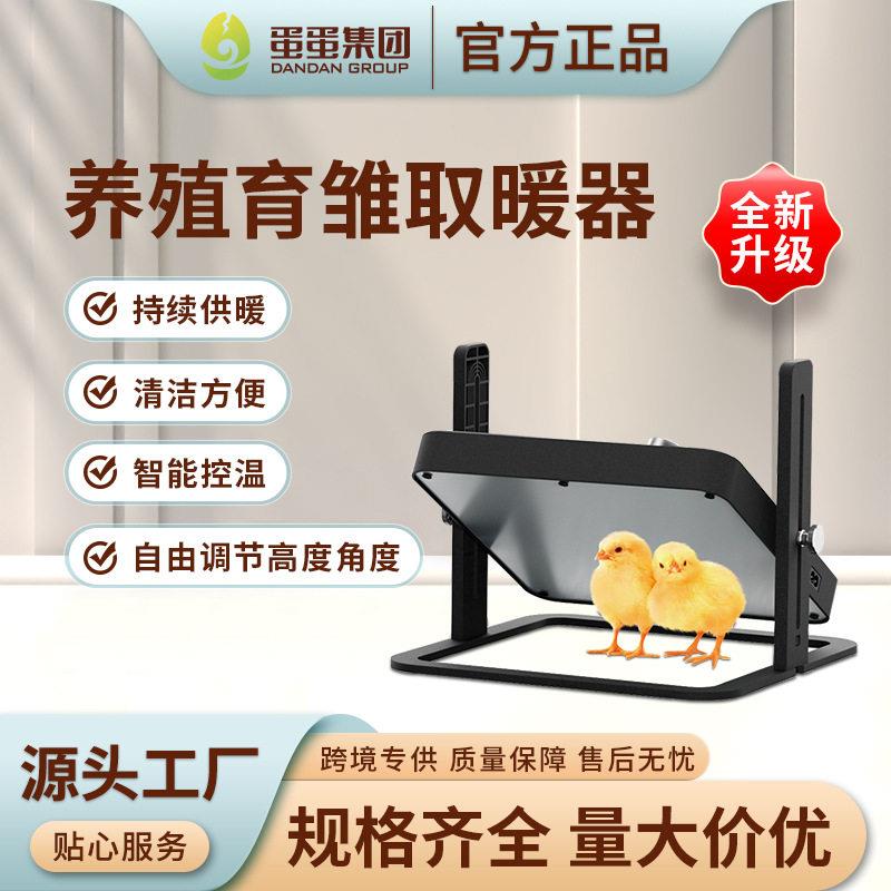 厂家跨境新品育雏亭智能控温供暖养殖小鸡鸭鸟鹦鹉宠物取暖器