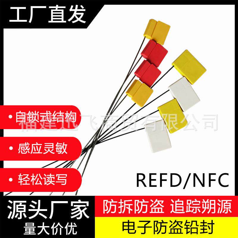 RFID电子铅封钢丝扎带钢瓶管理NFC气瓶标签集装箱货柜车封签特制
