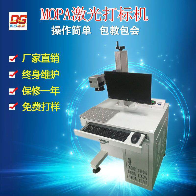 60WMOPA激光打标机光纤金属手机壳刻字 氧化铝不锈钢打黑镭雕机
