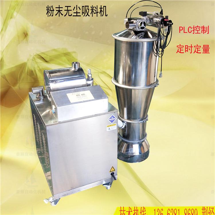 佛山炭黑粉无尘真空吸料机二氧化硅粉料负压上料机淀粉自动加料机