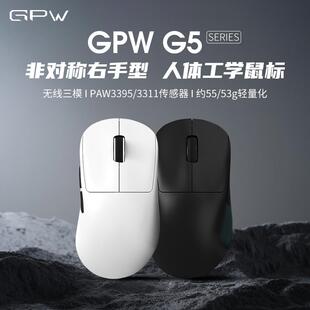 GPW G5电竞游戏鼠标无线三模轻量化PAW3311电脑狗屁王四代gpw4