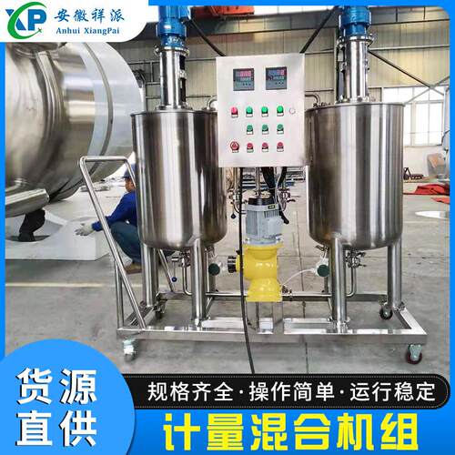 计量配液罐计量调配罐计量混合机组搅拌配液罐配制罐