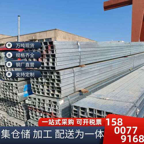 让利销售Q235B镀锌槽钢现货6.3# 8#镀锌槽钢幕墙专用热镀锌槽钢
