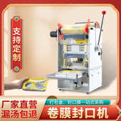 利强黑鸭外卖打包锁鲜盒封膜手动快餐盒封口机自动卷膜黑鸭包装 机