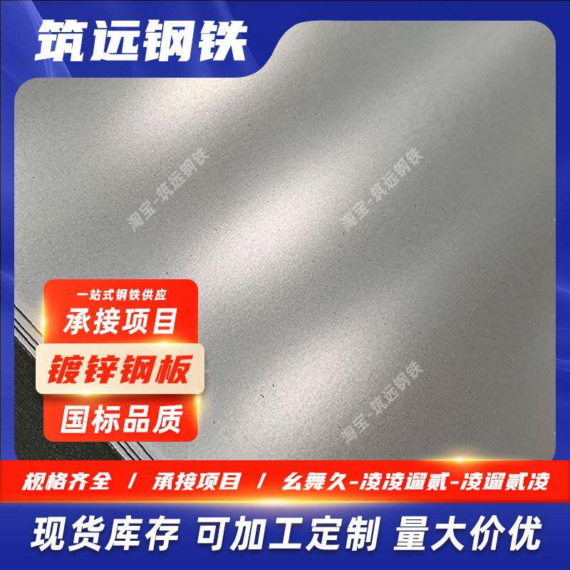 厂家直销热轧无花镀锌卷板钢板1mm厚有花铁皮加工定做折弯镀锌板