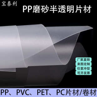 厂家直销磨砂透明pp卷材写字垫板阳台防雨挡板PP片材塑料片置物架