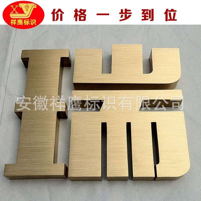 制作高质精品精品铜字 不锈钢精品精品铜字招牌设计