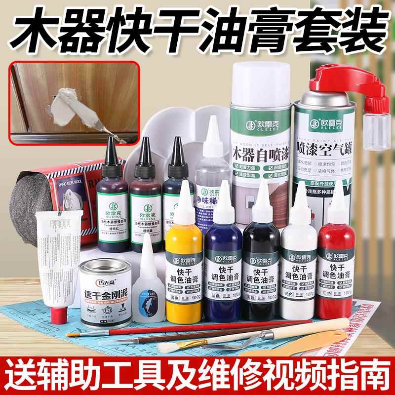 木质家俱修补快干 干调色油膏木器改色翻新自干 干漆木头门桌柜补