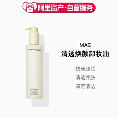 MAC/魅可白芍清透焕颜卸妆油200ml