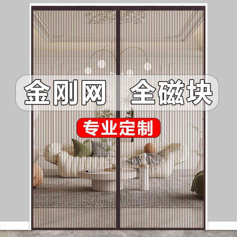 金刚网防蚊门帘2024年新款夏季纱窗纱门防蚊自粘吸铁石对开免打孔