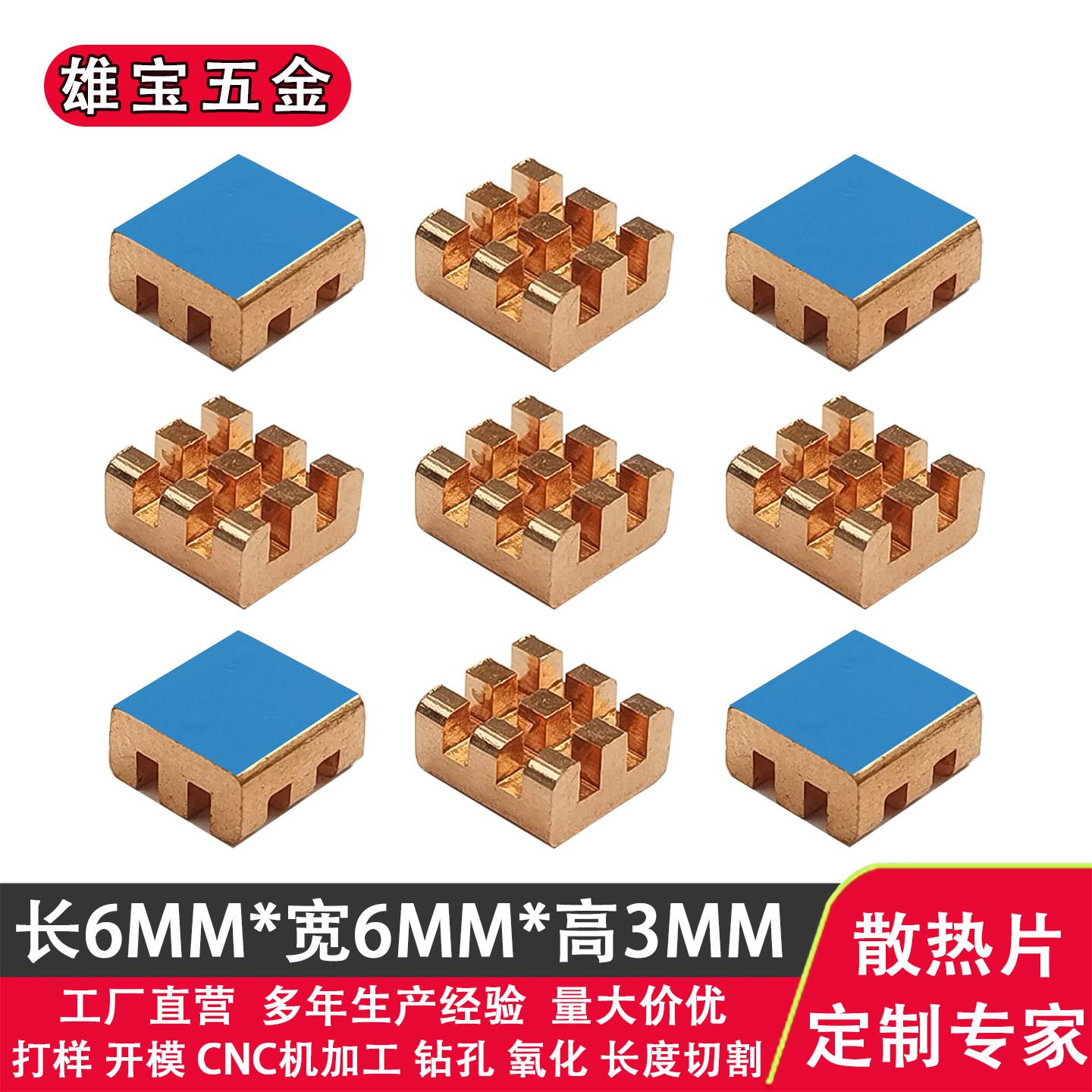 纯铜散热片长6宽6高3纯铜显存内存散热片散热器散热铜片
