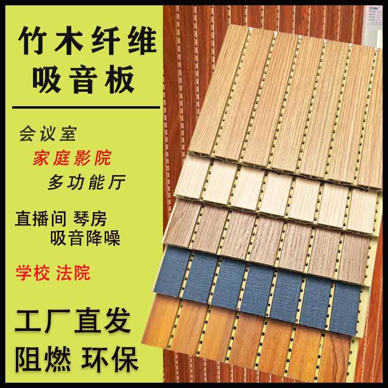 吸音板 竹木纤维KTV琴房直播间会议室墙面防火陶铝木质吸音消音板