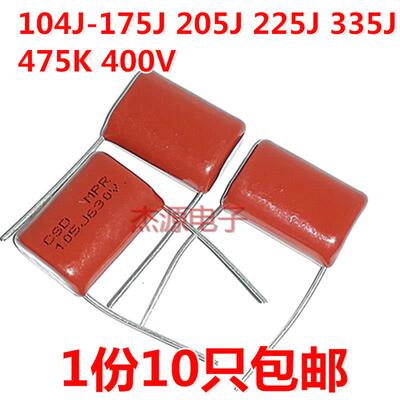 104-475J 105J125J 155J 175J 205J 225J 335J400V电容CBB22/CL21