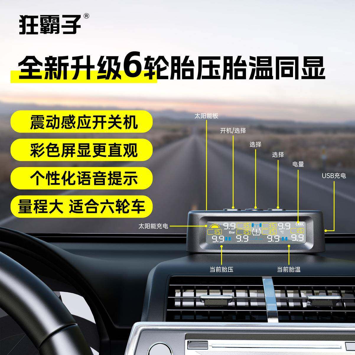狂霸子T12六轮胎压监测TPMS房车胎压监测小货车胎压监测卡车胎压