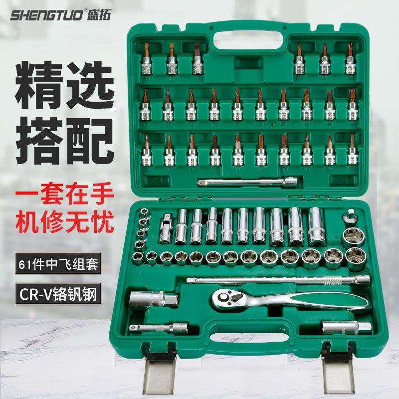 61件汽修机修棘轮中飞快速套装3/8接口10mm套筒旋具花键批头