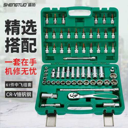 61件汽修机修棘轮中飞快速套装3/8接口10mm套筒旋具花键批头