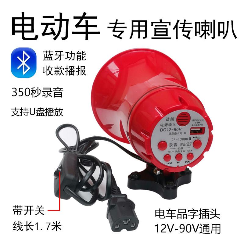 电动车品字蓝牙叫卖喇叭摆摊音响车载广告宣传扩音户外录音喊话器