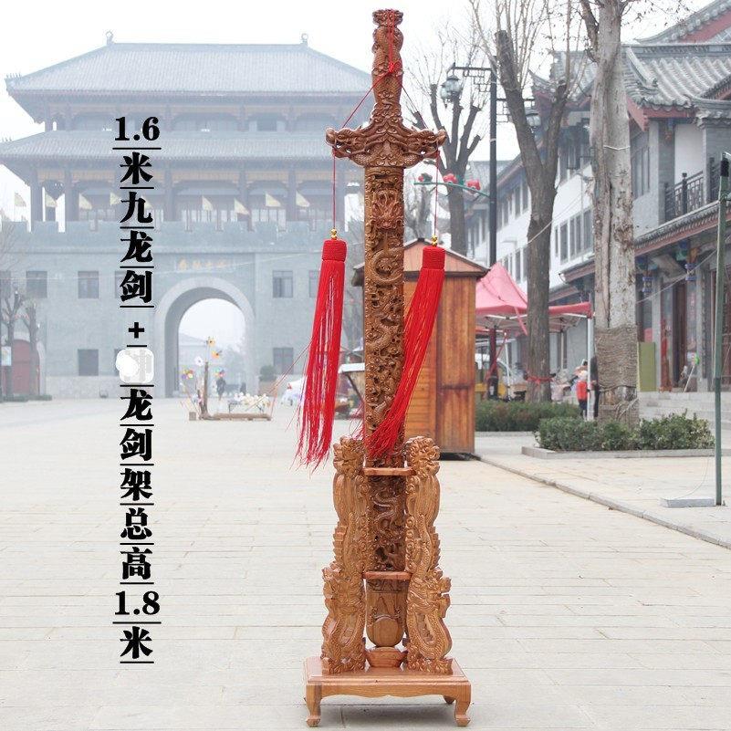 肥城桃木1.6米九龙剑剑架祥龙桃木剑乔迁木工艺商务礼品家居装饰