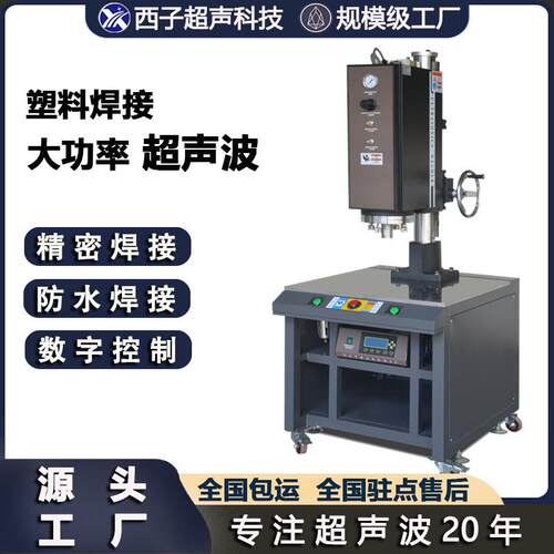 大功率超声波塑料焊接机15kpp焊接高频率