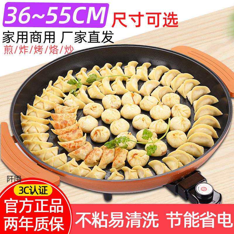 电煎锅大号家用加深单面电饼铛水煎包锅多功能商用平底不粘烙饼锅