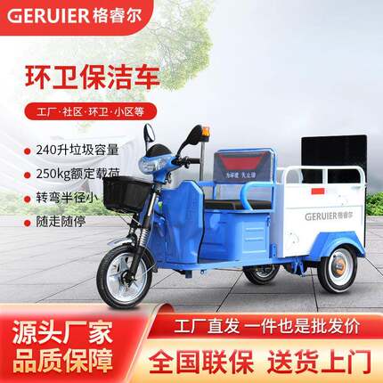 GL240C1单桶电动清运车小区物业市政环卫垃圾转运车运输车