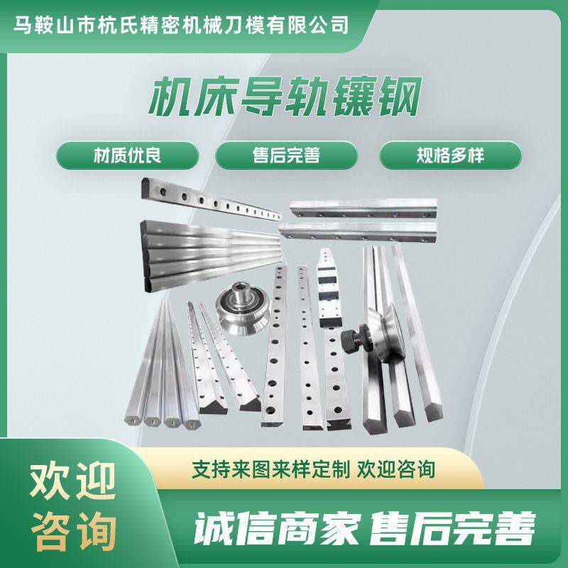 机床导轨镶钢滑轮重载矩型槽型V型直线滑台燕尾拖板滑轨车床导轨