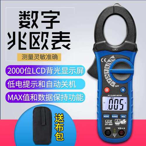 CEM华盛昌数字钳形表万用表高精度数字钳形电流表DT-360