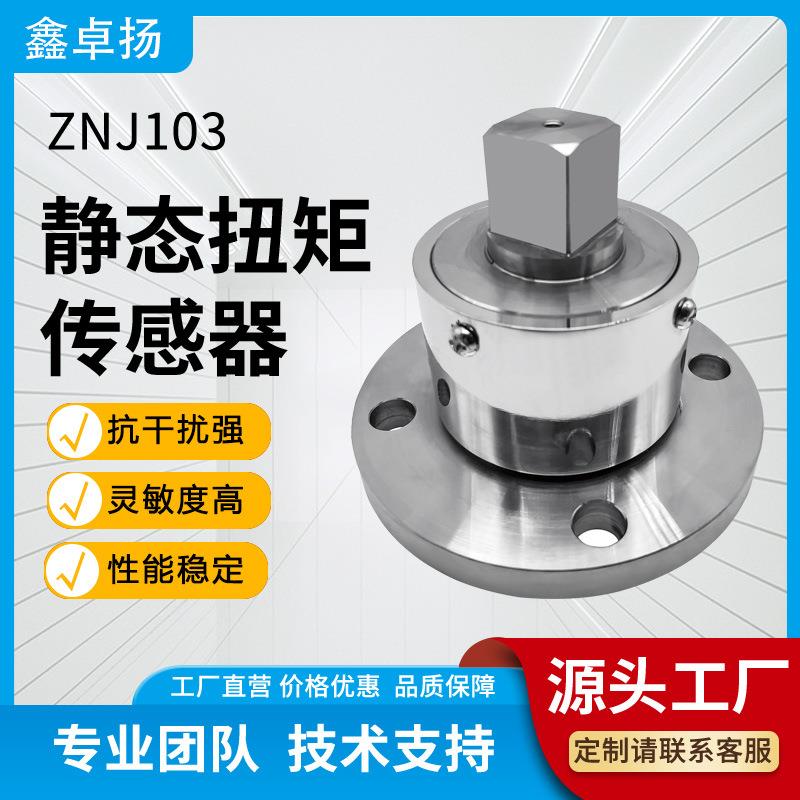 鑫卓扬厂家销售汽车型扭矩磁性材料传感器智能家居掌柜推荐
