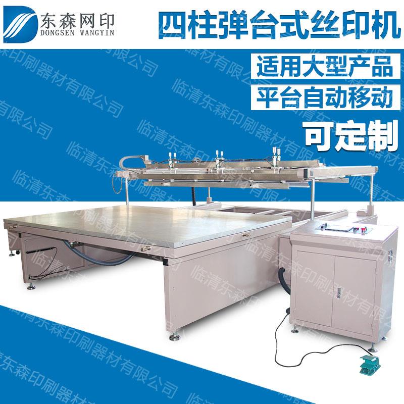 厂家生产半自动丝印机大型弹台出料全自动玻璃不锈钢板木板铁