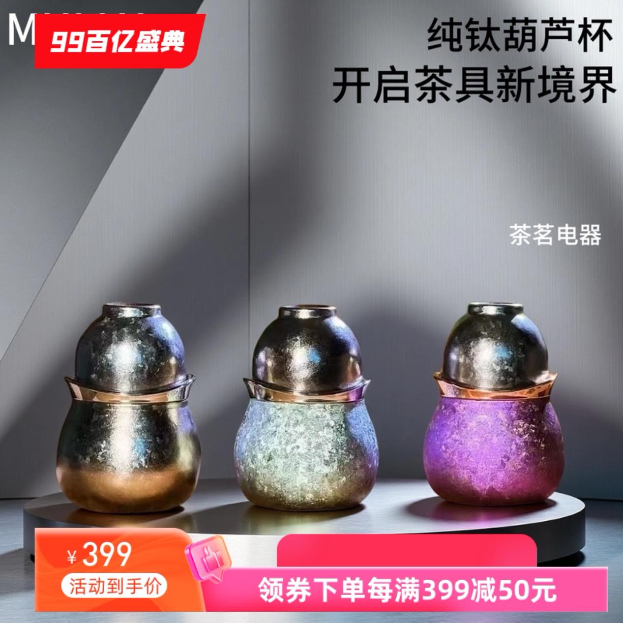 摩利纯钛葫芦杯办公杯套装茶水分离泡茶可携式茶具男女高档轻奢礼