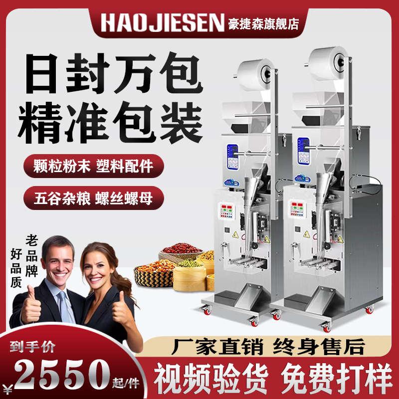 全自动包装一体机颗粒粉末螺丝塑料定量分装机五金杂粮称重封口机