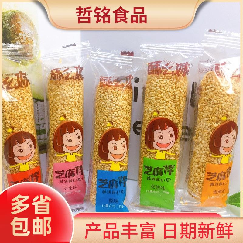 酥幺妹芝麻棒 蛋黄味芝士味 夹心芝麻棒 散称10斤/件 哲铭零食