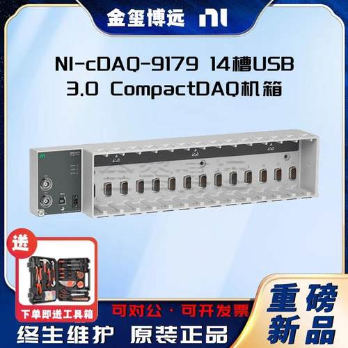 -cDAQ-917914槽USB3.0CompactDAQ机箱32位通道