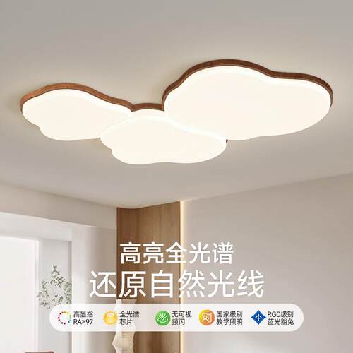 新款直销普瑞云朵吸顶灯客厅灯具现代极简中古胡桃木色护眼全屋套
