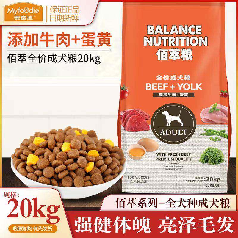 麦富迪狗食20kg佰萃成犬狗粮中大小型犬泰迪金毛狗粮通用型40斤装
