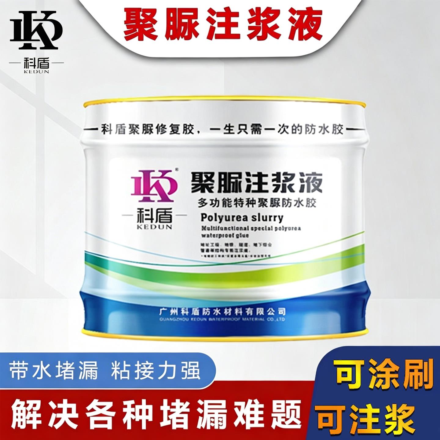 微晶聚脲注浆液聚脲防水注浆液楼屋顶裂缝伸缩缝堵漏补漏灌缝胶