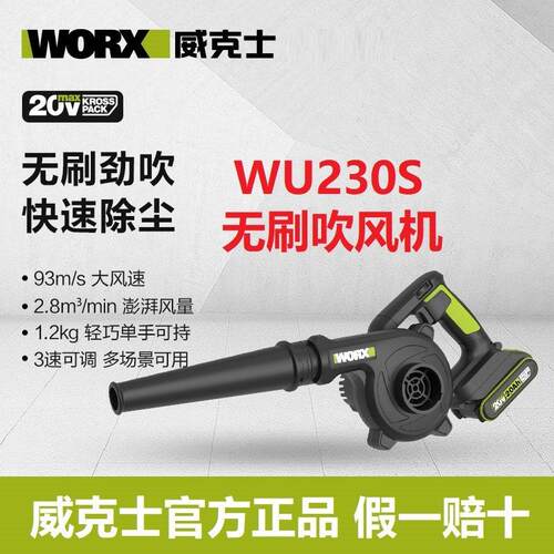 威克士吹风机WU230S无刷锂电鼓风机20V充电式电动小型施工除尘