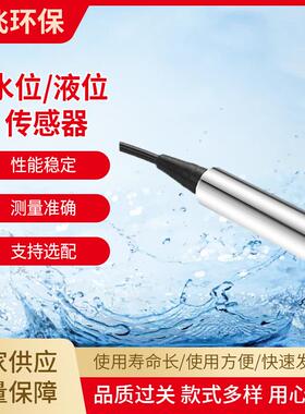 水位/液位传感器输出信号RS485不锈钢常规投入式变送器电子元器件