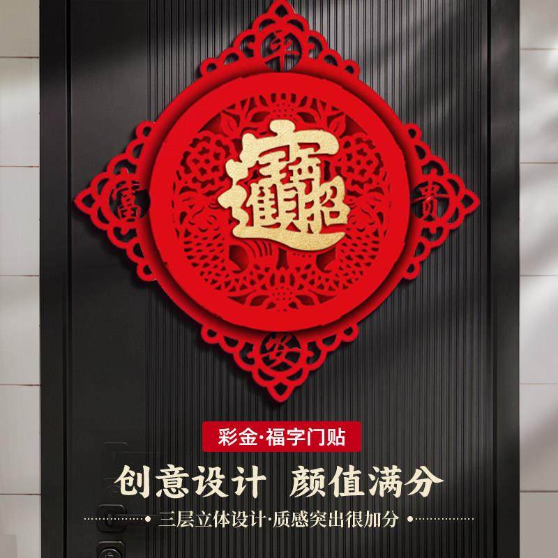 招财进宝福字门贴2025新款立体高端乔迁之喜装饰绒布大门福字贴,节庆用品/礼品,喜字/剪纸/贴纸,淘宝优惠券,粉丝福利购,淘宝优惠卷