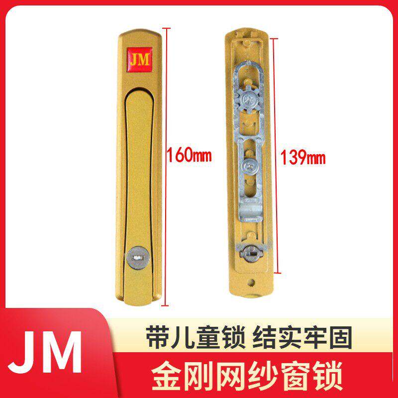 老式金刚网纱窗锁扣JM牌隐藏把手锁拆卸隐形执手带钥匙门窗配件
